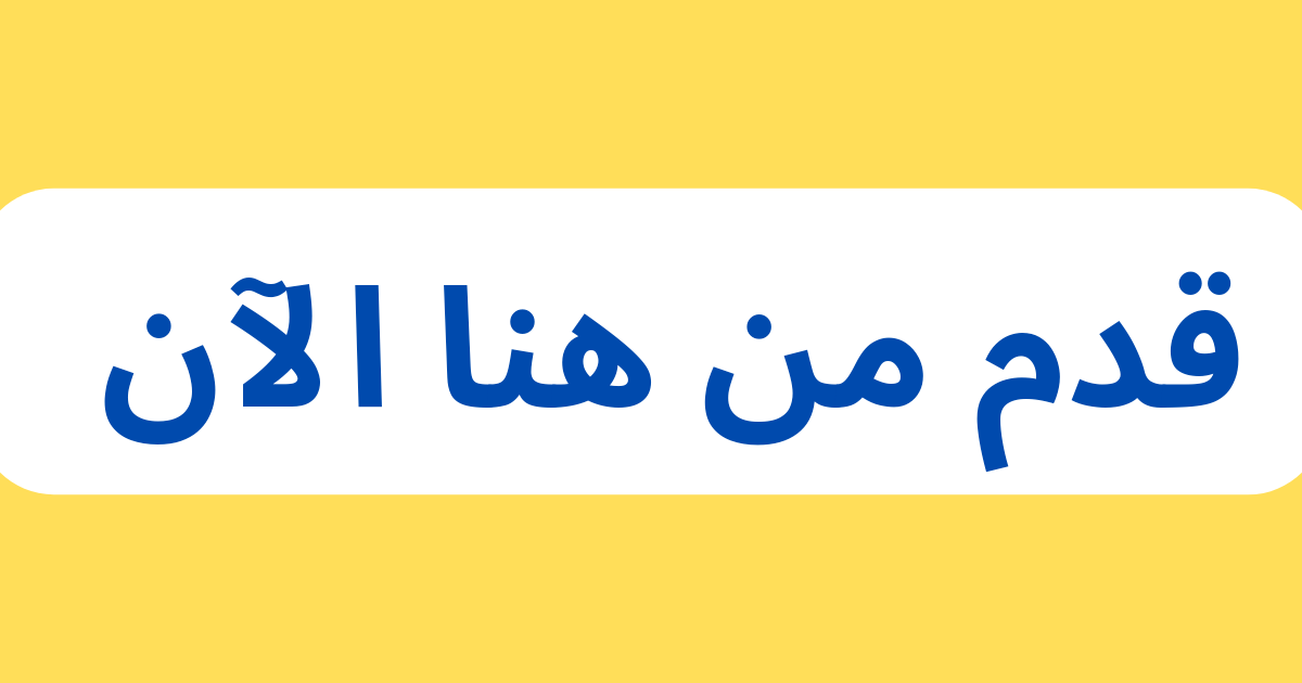 الهجرة إلى كندا